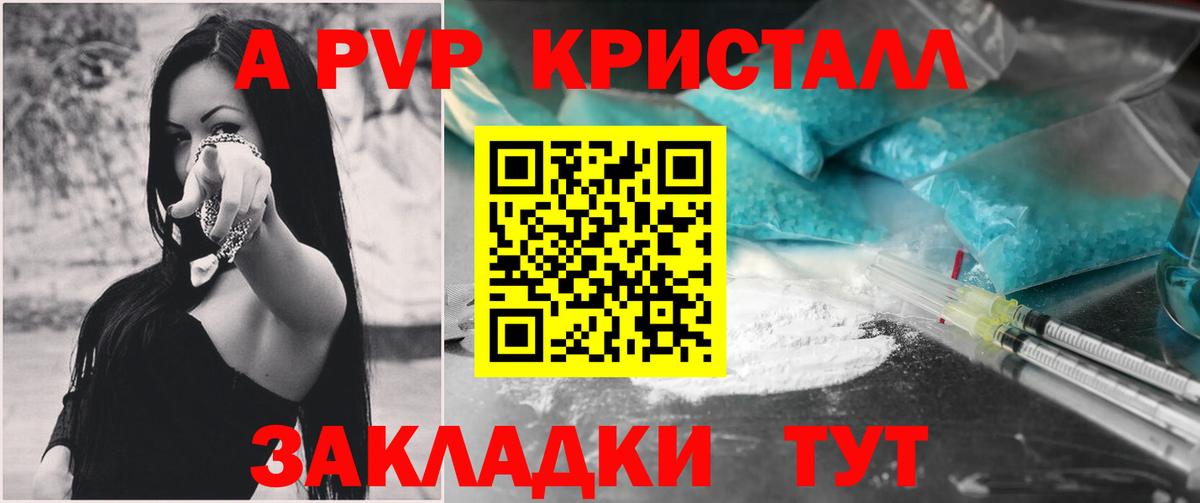 Alpha-PVP Соль  Вход с VPN  Изобильный  A PVP Crystall 