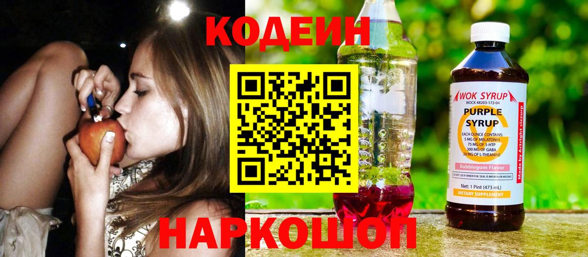 Изобильный  Кодеиновый сироп Lean напиток Lean (лин)  Вход с VPN 