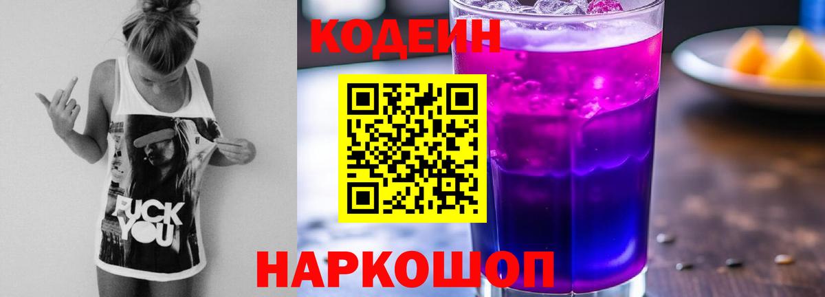 Codein Purple Drank Изобильный
