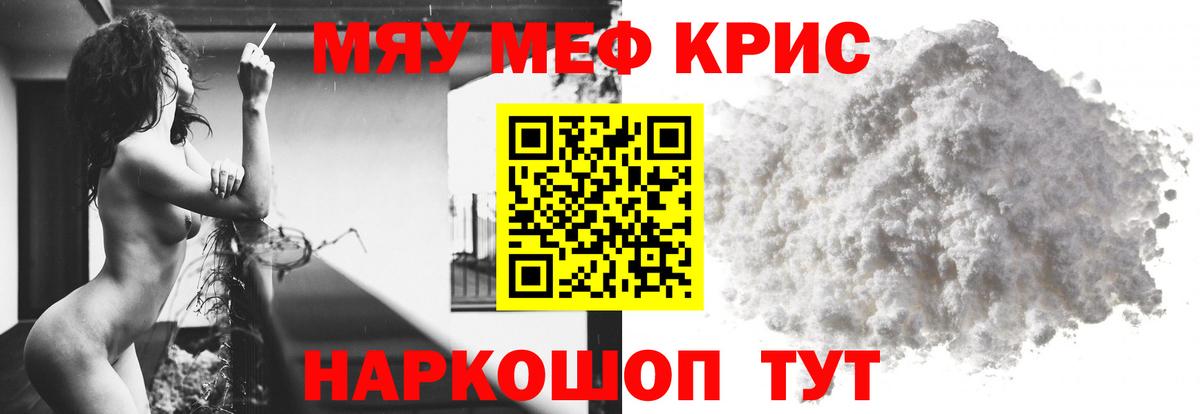 МЯУ-МЯУ VHQ  МЕФ мяу мяу  МЕФ  Вход с VPN  Изобильный  Мефедрон 