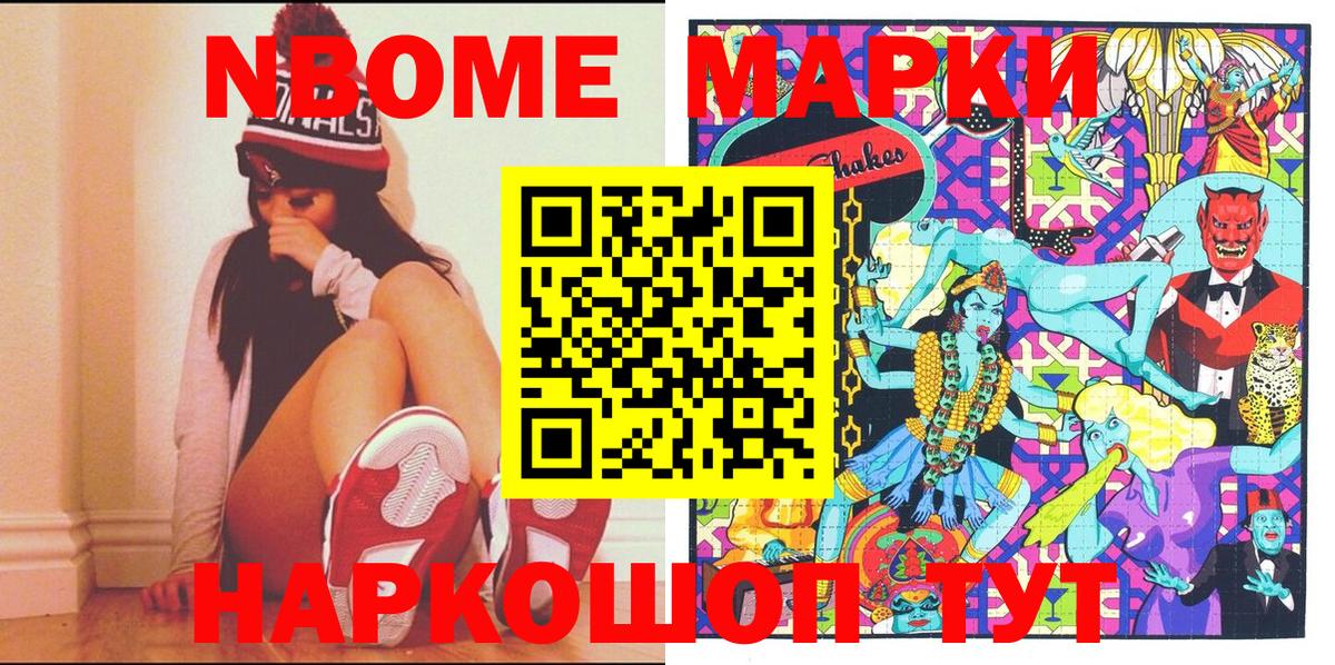 Марки N-bome 1,8мг Изобильный